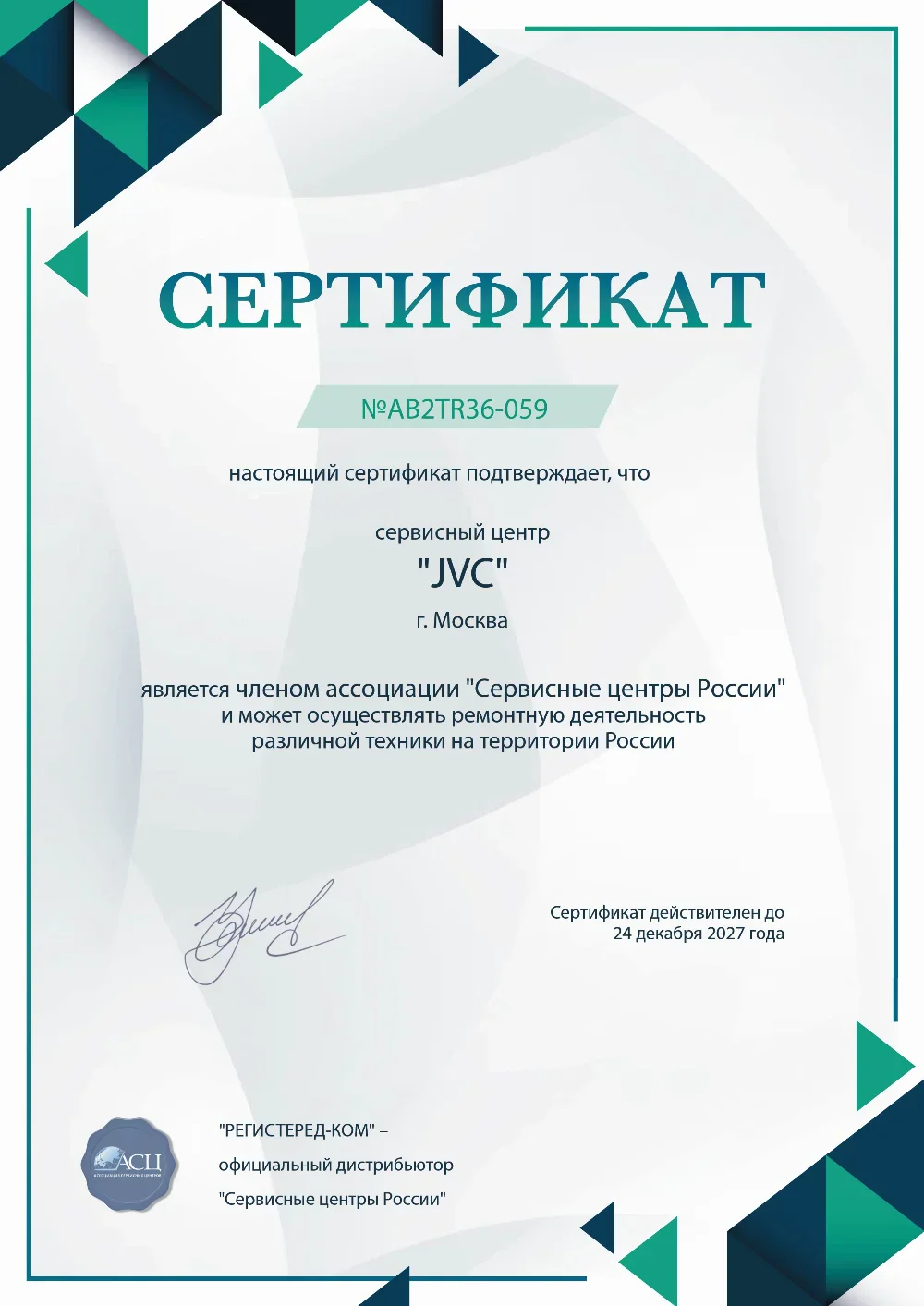 chl.fix-jvc.ru Сертификат квалификации сервисного центра по ремонту техники JVC